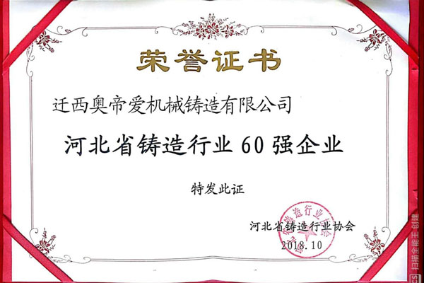 河北省铸造行业60强企业.jpg