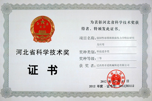 Hebei Science and Technology Award